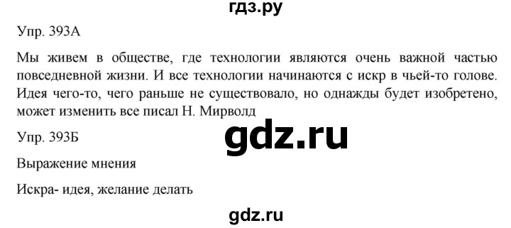ГДЗ по русскому языку 8 класс Сабитова   упражнение - 393, Решебник