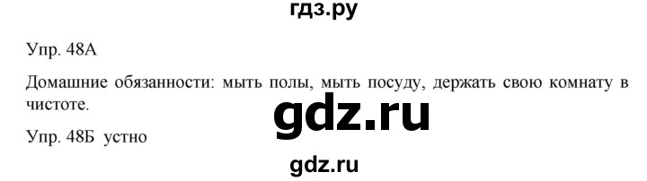 ГДЗ по русскому языку 8 класс Сабитова   упражнение - 48, Решебник