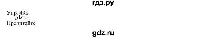 ГДЗ по русскому языку 8 класс Сабитова   упражнение - 49, Решебник