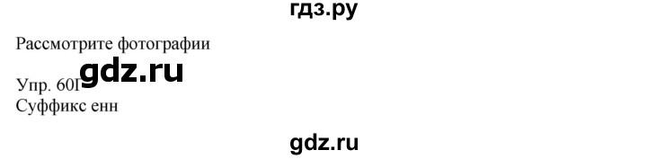 ГДЗ по русскому языку 8 класс Сабитова   упражнение - 60, Решебник