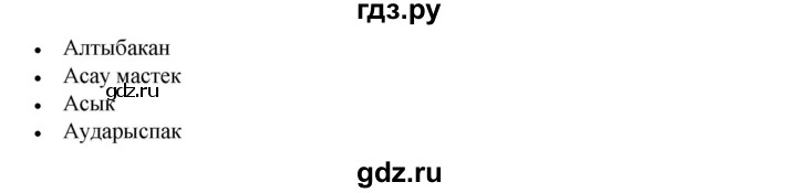 ГДЗ по русскому языку 8 класс Сабитова   упражнение - 79, Решебник