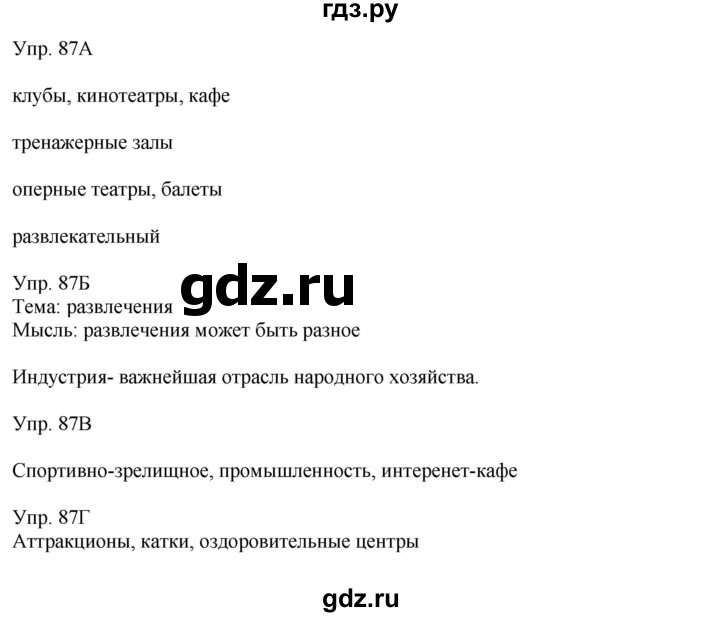 ГДЗ по русскому языку 8 класс Сабитова   упражнение - 87, Решебник