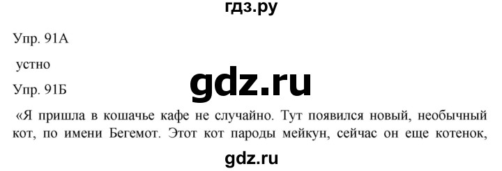 ГДЗ по русскому языку 8 класс Сабитова   упражнение - 91, Решебник