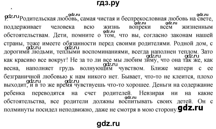 ГДЗ по русскому языку 8 класс Сабитова   итоговые работы / глава 1 - 1, Решебник