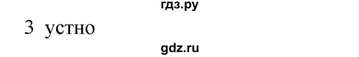 ГДЗ по русскому языку 8 класс Сабитова   итоговые работы / глава 5 - 3, Решебник