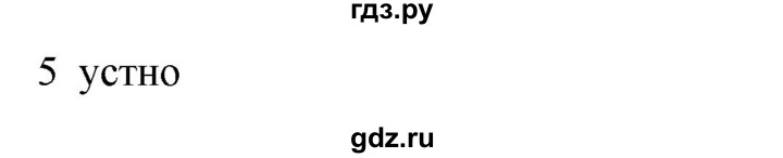 ГДЗ по русскому языку 8 класс Сабитова   итоговые работы / глава 5 - 5, Решебник