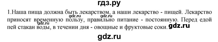 ГДЗ по русскому языку 8 класс Сабитова   итоговые работы / глава 7 - 1, Решебник