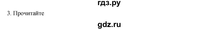 ГДЗ по русскому языку 8 класс Сабитова   итоговые работы / глава 7 - 3, Решебник