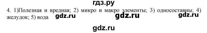ГДЗ по русскому языку 8 класс Сабитова   итоговые работы / глава 7 - 4, Решебник