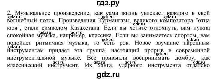ГДЗ по русскому языку 8 класс Сабитова   итоговые работы / глава 8 - 2, Решебник