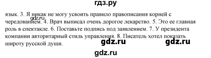 ГДЗ по русскому языку 10‐11 класс Рыбченкова  Базовый уровень упражнение - 115, Решебник