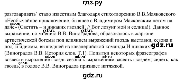 ГДЗ по русскому языку 10‐11 класс Рыбченкова  Базовый уровень упражнение - 119, Решебник