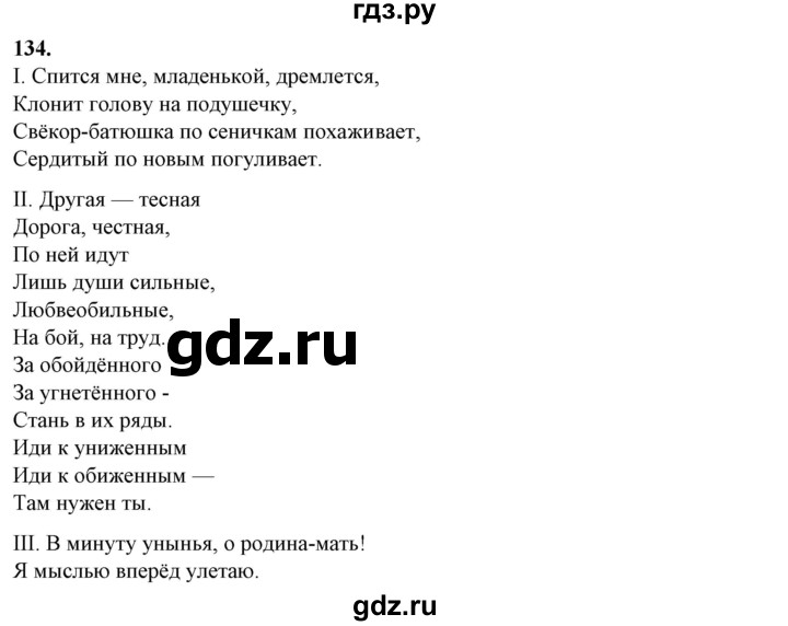 ГДЗ по русскому языку 10‐11 класс Рыбченкова  Базовый уровень упражнение - 134, Решебник