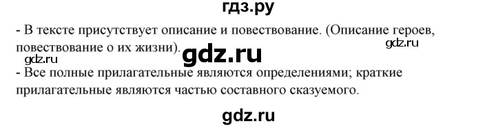 ГДЗ по русскому языку 10‐11 класс Рыбченкова  Базовый уровень упражнение - 143, Решебник