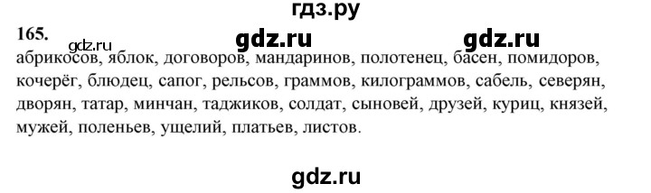 ГДЗ по русскому языку 10‐11 класс Рыбченкова  Базовый уровень упражнение - 165, Решебник