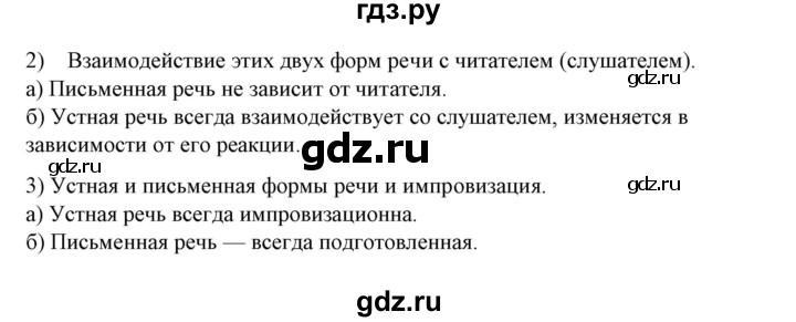 ГДЗ по русскому языку 10‐11 класс Рыбченкова  Базовый уровень упражнение - 223, Решебник