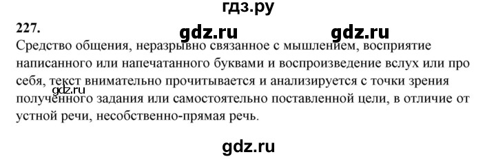 ГДЗ по русскому языку 10‐11 класс Рыбченкова  Базовый уровень упражнение - 227, Решебник
