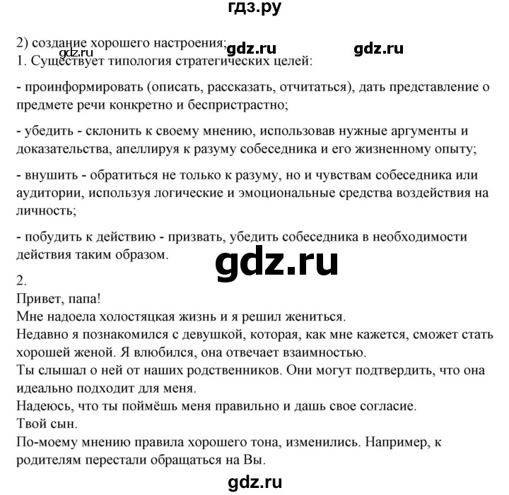 ГДЗ по русскому языку 10‐11 класс Рыбченкова  Базовый уровень упражнение - 232, Решебник