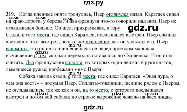 ГДЗ по русскому языку 10‐11 класс Рыбченкова  Базовый уровень упражнение - 319, Решебник