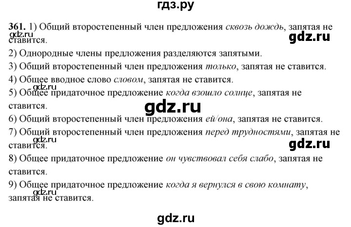 ГДЗ по русскому языку 10‐11 класс Рыбченкова  Базовый уровень упражнение - 361, Решебник