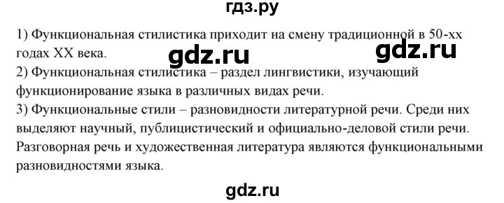 ГДЗ по русскому языку 10‐11 класс Рыбченкова  Базовый уровень упражнение - 384, Решебник