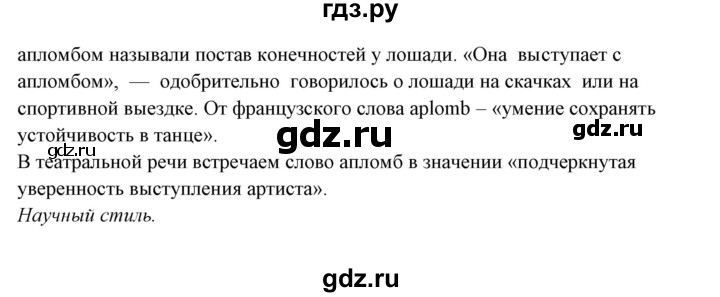 ГДЗ по русскому языку 10‐11 класс Рыбченкова  Базовый уровень упражнение - 415, Решебник