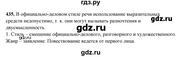 ГДЗ по русскому языку 10‐11 класс Рыбченкова  Базовый уровень упражнение - 435, Решебник