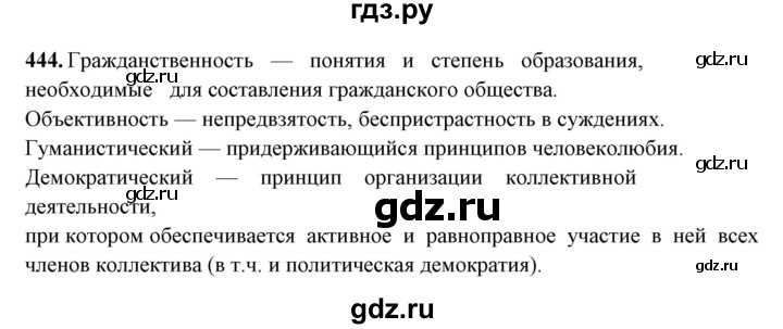 ГДЗ по русскому языку 10‐11 класс Рыбченкова  Базовый уровень упражнение - 444, Решебник