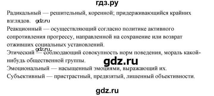 ГДЗ по русскому языку 10‐11 класс Рыбченкова  Базовый уровень упражнение - 444, Решебник