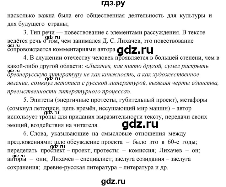 ГДЗ по русскому языку 10‐11 класс Рыбченкова  Базовый уровень упражнение - 451, Решебник