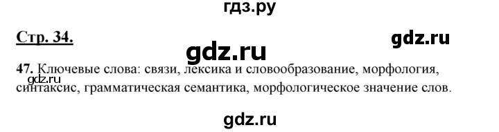 ГДЗ по русскому языку 10‐11 класс Рыбченкова  Базовый уровень упражнение - 47, Решебник