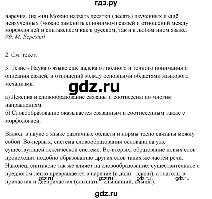 ГДЗ по русскому языку 10‐11 класс Рыбченкова  Базовый уровень упражнение - 47, Решебник