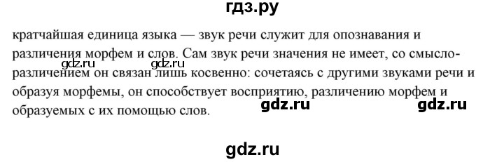 ГДЗ по русскому языку 10‐11 класс Рыбченкова  Базовый уровень упражнение - 48, Решебник