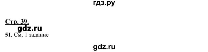 ГДЗ по русскому языку 10‐11 класс Рыбченкова  Базовый уровень упражнение - 51, Решебник
