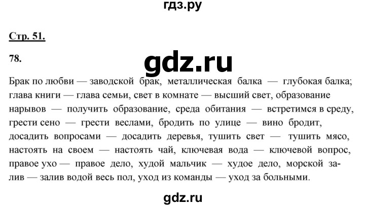 ГДЗ по русскому языку 10‐11 класс Рыбченкова  Базовый уровень упражнение - 78, Решебник