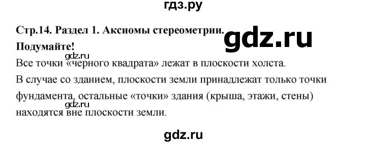 ГДЗ по геометрии 10 класс Шыныбеков   подумайте - стр.14, Решебник