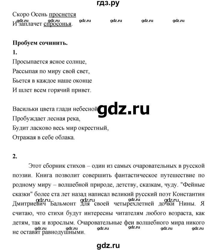ГДЗ по литературе 5 класс Локтионова   страница - 120, Решебник