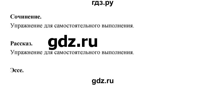 ГДЗ по литературе 5 класс Локтионова   страница - 222, Решебник