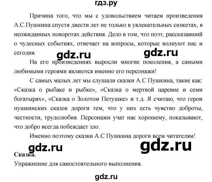 ГДЗ по литературе 5 класс Локтионова   страница - 222, Решебник