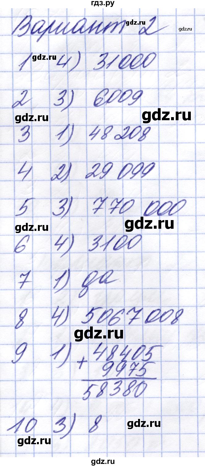 ГДЗ по математике 5 класс Рудницкая тесты (Виленкин)  тест 7. вариант - 2, Решебник