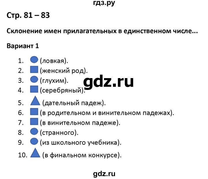 ГДЗ по русскому языку 4 класс  Тихомирова тесты (Зеленина)  часть 1 (тема) / склонение имён прилагательных (вариант) - 1, Решебник №1