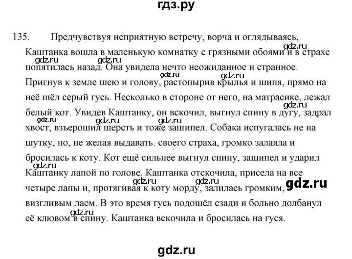 ГДЗ по русскому языку 8 класс  Кулаева рабочая тетрадь (Разумовская)  упражнение - 135, Решебник