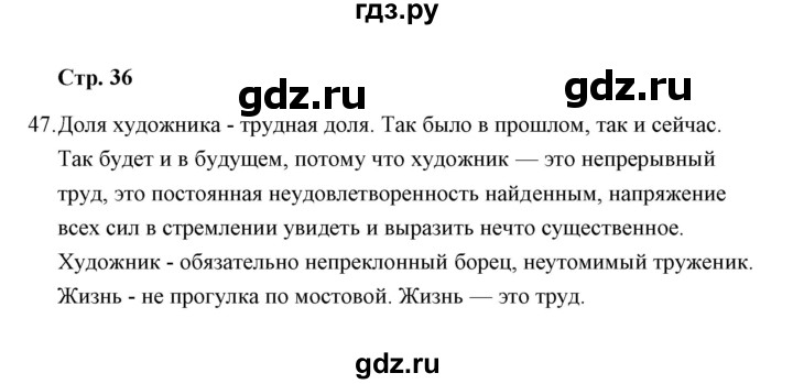 ГДЗ по русскому языку 8 класс  Кулаева рабочая тетрадь (Разумовская)  упражнение - 47, Решебник