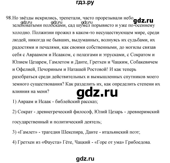 ГДЗ по русскому языку 8 класс  Кулаева рабочая тетрадь (Разумовская)  упражнение - 98, Решебник