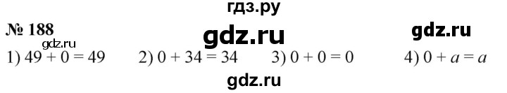 ГДЗ по математике 5 класс Ткачева   упражнение - 188, Решебник №1
