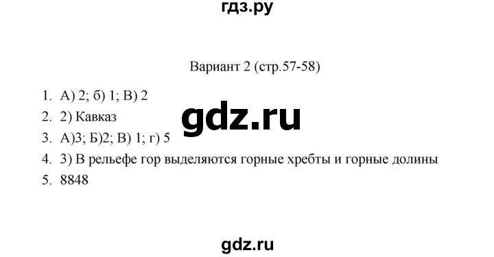 ГДЗ по географии 6 класс  Пятунина тесты (Летягин)  тема 21 (вариант) - 2, Решебник