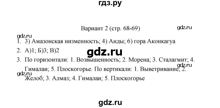 ГДЗ по географии 6 класс  Пятунина тесты (Летягин)  тема Литосфера (вариант) - 2, Решебник