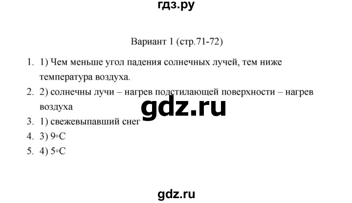 ГДЗ по географии 6 класс  Пятунина тесты (Летягин)  тема 24 (вариант) - 2, Решебник