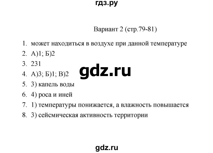 ГДЗ по географии 6 класс  Пятунина тесты (Летягин)  тема 27-29 (вариант) - 2, Решебник