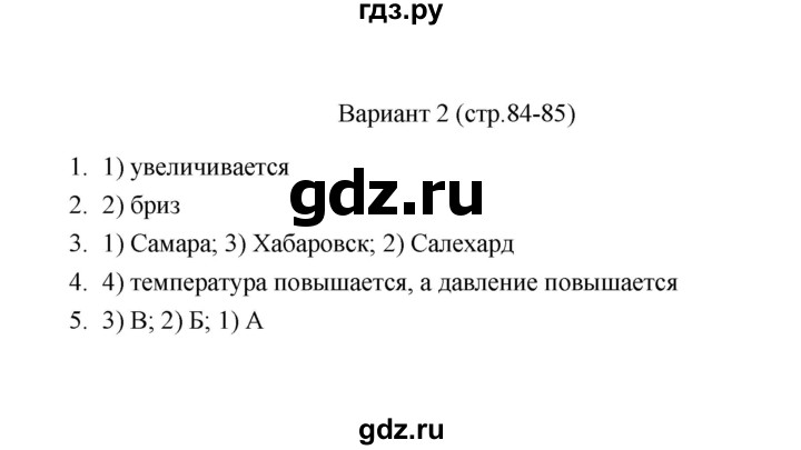 ГДЗ по географии 6 класс  Пятунина тесты (Летягин)  тема Атмосфера (вариант) - 2, Решебник